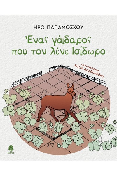 Kedros Ένα γάιδαρος που ονομάζεται ISIDORE