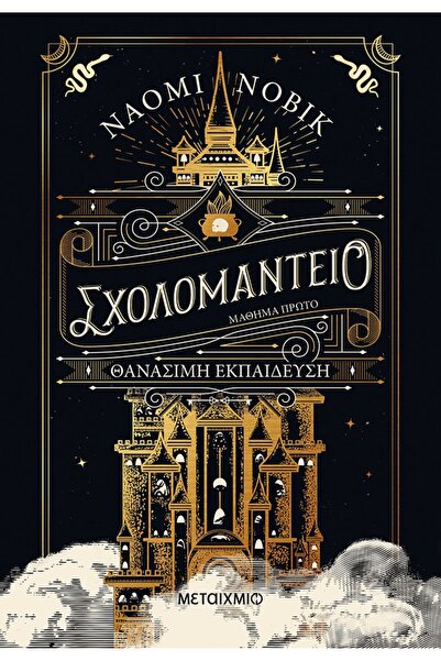 Metaichmio ΣΧΟΛΕΙΟ ΜΑΘΗΣΙΑΣ - ΜΑΘΗΜΑ ΠΡΩΤΟ - ΘΑΝΑΤΗΦΟΡΗ ΕΚΠΑΙΔΕΥΣΗ