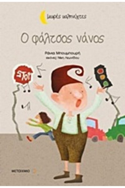 Metaichmio Little Goodnights - The Flat Dwarf