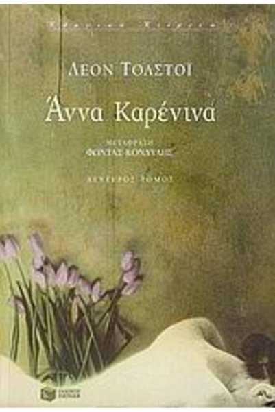 Patakis ANNA KARENINA VOLUME II