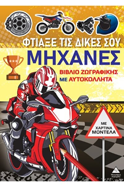 Tziampiris - Pyramid ΒΙΒΛΙΑ ΖΩΓΡΑΦΙΣΜΕΝΩΝ ΕΙΔΩΝ ΜΕ ΧΑΡΤΙΝΑ ΜΟΝΤΕΛΑ: ΦΤΙΑΞΤΕ Τ...