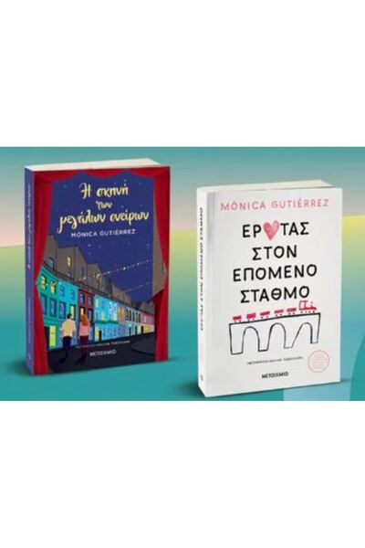 Metaichmio THE STAGE OF GREAT DREAMS // LOVE AT THE NEXT STATION