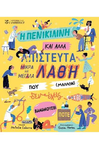 Susaeta ΠΕΝΙΣΙΛΙΝΗ ΚΑΙ ΑΛΛΑ ΑΠΑΡΑΙΤΗΤΑ ΑΣΤΕΙΑ ΜΙΚΡΑ ΚΑΙ ΜΕΓΑΛΑ ΑΣΤΕΙΑ ΑΔΕΙΕΣ ...
