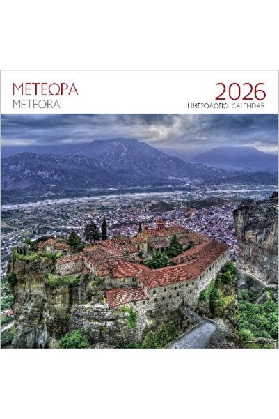 Militos ΕΠΙΤΟΙΧΙΟ ΗΜΕΡΟΛΟΓΙΟ 2026 : ΜΟΝΗ ΜΕΤΕΩΡΩΝ ΑΓΙΟΥ ΣΤΕΦΑΝΟΥ