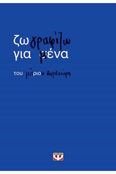 Psychogios ΖΕΣΤΑΙΝΩ ΤΟ ΣΧΕΔΙΟ ΤΟΥ ΣΕΛΗΝΙΟΥ ΜΟΥ ΑΠΟ ΤΟΝ ΕΑΥΤΟ ΜΟΙ.