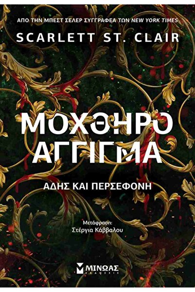 Minoas Μια πινελιά πονηρότητας