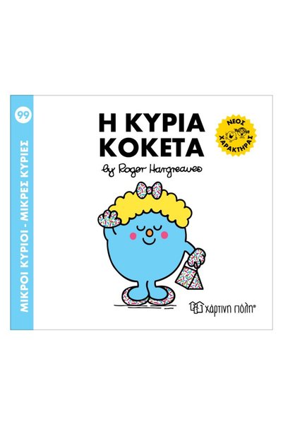 Paper City Mr. Men Little Miss No. 99 - Mrs. Coquette