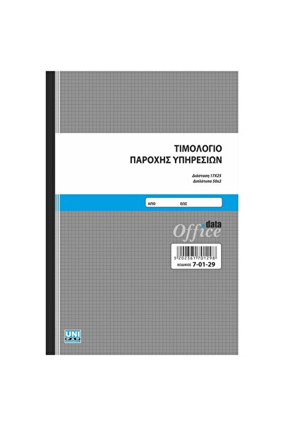 Unipap Τιμολόγιο Υπηρεσιών 50Χ2