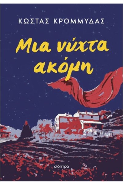 Dioptra ONE MORE NIGHT (REISSUE)