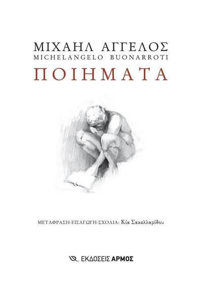 armos MICHAEL ANGELO – POEMS