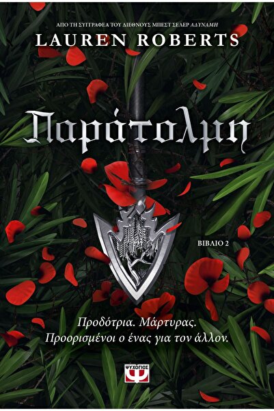 Psychogios Audacious