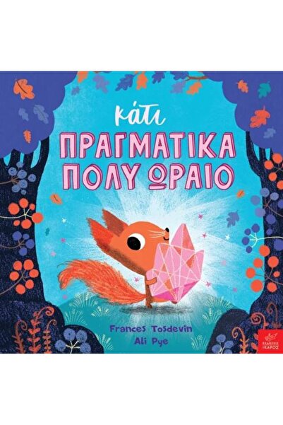 Ikaros ΚΑΤΙ ΠΡΑΓΜΑΤΙ ΠΟΛΥ ΩΡΑΙΟ