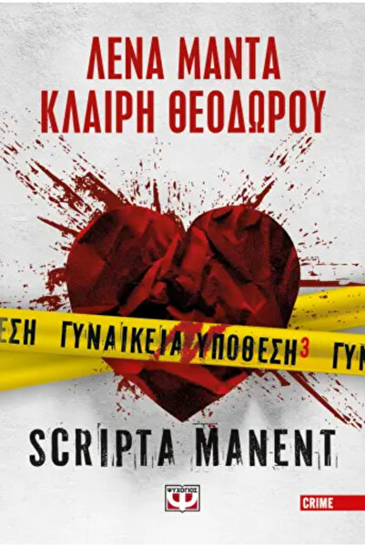 Psychogios ΓΥΝΑΙΚΕΙΑ ΥΠΟΤΕΧΝΙΑ 3 – SCRIPTA MANENT