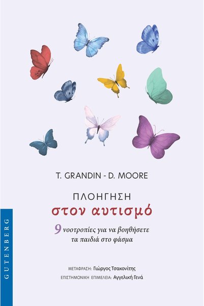 Gutenberg Πλοήγηση σε 9 συγκεντρώσεις σκέψης για να βοηθήσουμε τα παιδιά στο ...