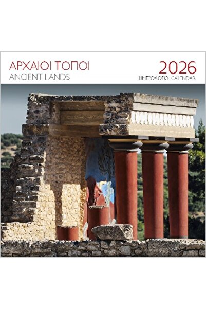 Militos ΕΠΙΤΟΙΧΙΟ ΗΜΕΡΟΛΟΓΙΟ 2026 : ΑΡΧΑΙΑ ΧΩΡΑ ΚΝΩΣΟΣ