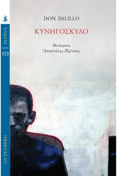Gutenberg Κυνηγόσκυλος