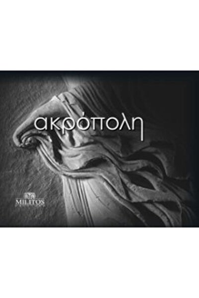 Militos ΑΚΡΟΠΟΛΗ ΤΣΕΠΗ ΔΙΓΛΩΣΣΟ ΕΛΛΗΝΙΚΑ-ΑΓΓΛΙΚΑ