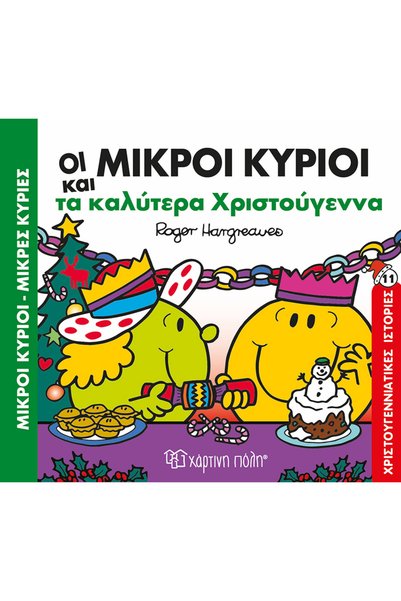 Paper City LITTLE MISS AND MR. MEN: THE BEST CHRISTMAS
