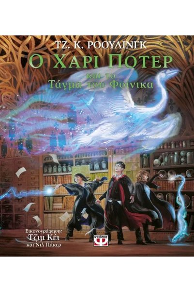 Psychogios HARRY POTTER AND THE ORDER OF THE PHOENIX – ILLUSTRATED EDITION
