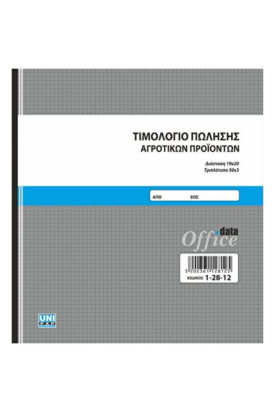 Unipap Τιμολόγιο Πώλησης για Γεωργικά Προϊόντα Τριπλό 50x3