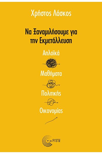 Topos Ας μιλήσουμε ξανά για την ανακτορία.