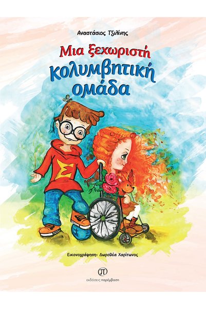 OEM Ένα μοναδικό κολυμβητικό ομάδαλογο