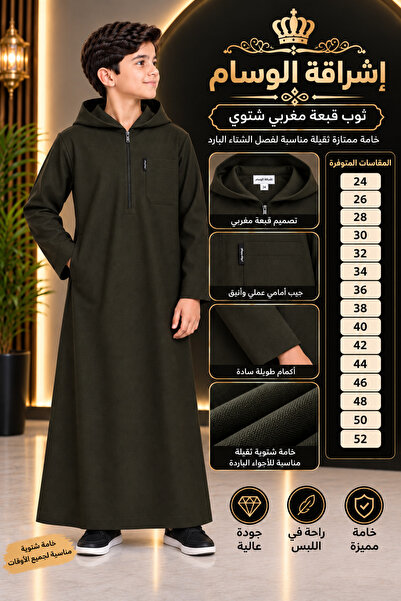 WASAM ثوب الوسام الشتوي ابو قبع