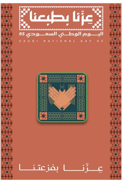 Generic بروش إزنا فازانا لليوم الوطني السعودي 95، معدني أصلي 2 في 1 (مغناطيس ...