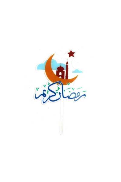 Generic Ramadan Kareem Cake Topper 18cm Elegant Finishing Touch for Your Fest...