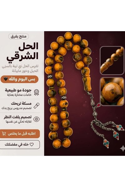 Default سبح فاتوران كركمي معرق فاخر - فاتوران - 13*13 ملي