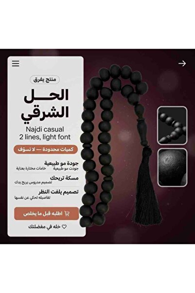Default مسباح مسك اسود دائري راهي فاخر برائحة المسك الطبيعي