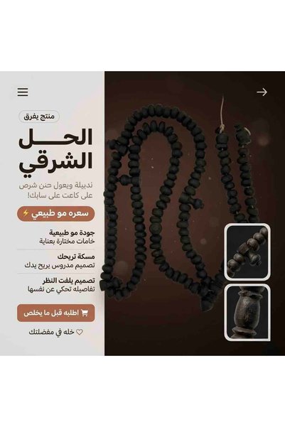 Default مسباح مسك اسود مختلف نواعم فاخر برائحة المسك الطبيعي