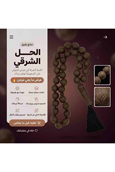 Default مسباح مسك بني مربع فاخر برائحة المسك الطبيعي