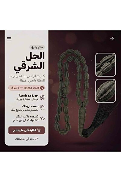 Default مسباح مسك هيلي لوز فاخر برائحة المسك الطبيعي
