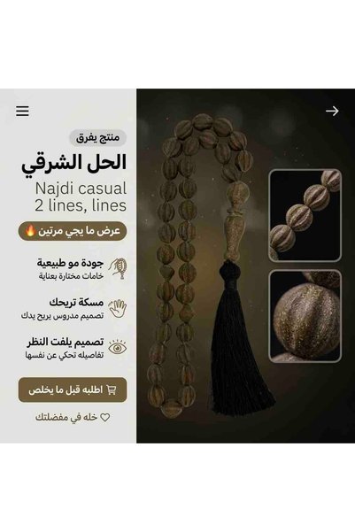 Default مسباح مسك بني لوز فاخر برائحة المسك الطبيعي