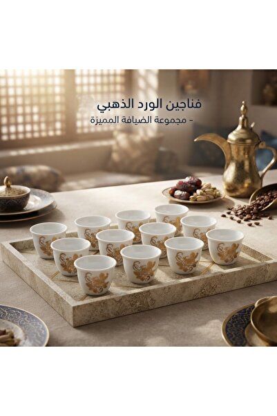 Generic Brand طقم فناجين قهوة عربية - سعة 90 مل - 12 قطعة - مجموعة ضيافة فاخر...
