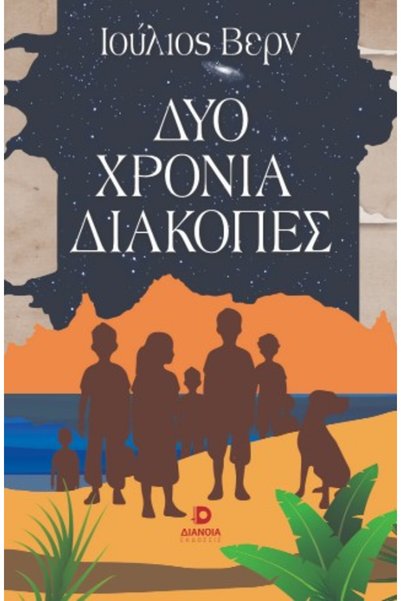 papirosbookstore ΔΥΟ ΧΡΟΝΙΑ ΔΙΑΚΟΠΕΣ