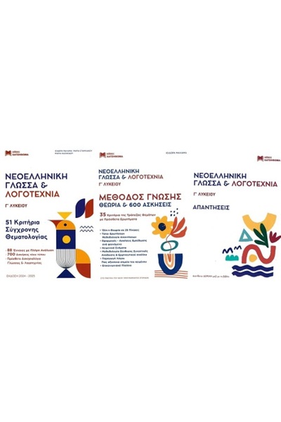 papirosbookstore ΣΥΓΧΡΟΝΗ ΕΛΛΗΝΙΚΗ ΓΛΩΣΣΑ ΚΑΙ ΛΟΓΟΤΕΧΝΙΑ ΓΙΑ ΤΟ ΛΥΚΕΙΟ (ΕΚΔΟΣ...
