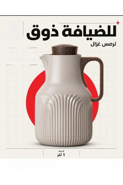 Gazella Beige 1L Insulated Coffee & Tea Thermos Flask with Wood-Effect Lid and Handle, Ribbed Serving Jug for Home & Majlis