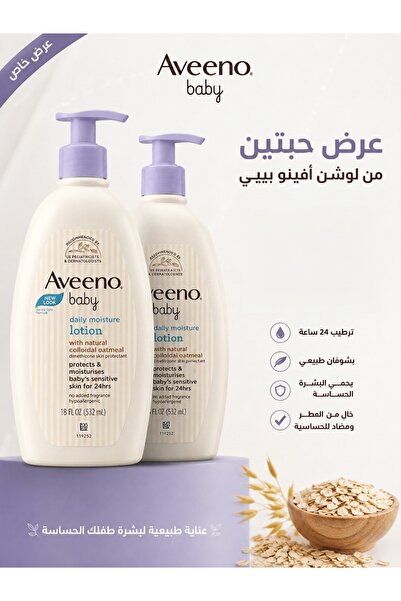 AVEENO Aveeno Baby Daily Moisturizing Lotion 532ml*2