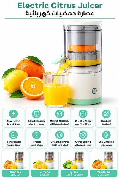 Baytix HOME 45W Electric Citrus Juicer, 600ml Capacity, USB Rechargeable Port...