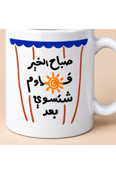 Pressia Cup of Coffee Good Morning Qasawi after Small 325 ml