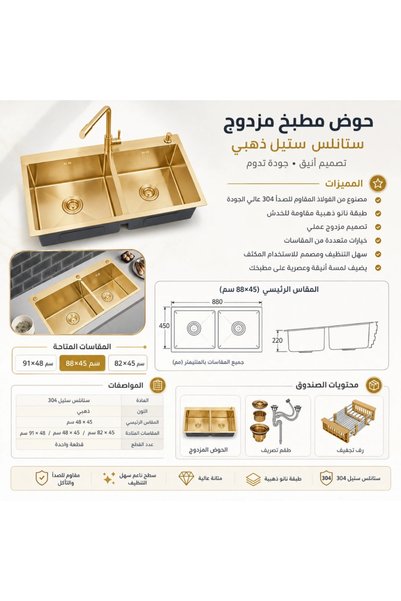 Wonderful-kitchens حوض مطبخ مقاس 88*45 سم نانو ذهبي حوضين – ستانلس ستيل 304