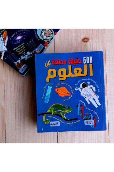 ceneric 500 حقيقة ممتعة عن العلوم