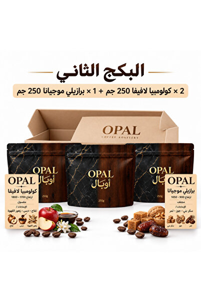 OPAL البكج الكولومبي | كولومبيا لافيفا وبرازيلي موجيانا — 3×250 جم ( حبوب غير...