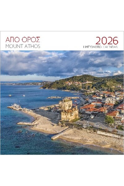 papirosbookstore ΕΠΙΤΟΙΧΙΟ ΗΜΕΡΟΛΟΓΙΟ 2026 : ΟΡΟΣ ΑΓΙΟΥ ΒΑΣΙΛΕΙΟΥ ΟΥΡΑΝΟΥΠΟΛΗ