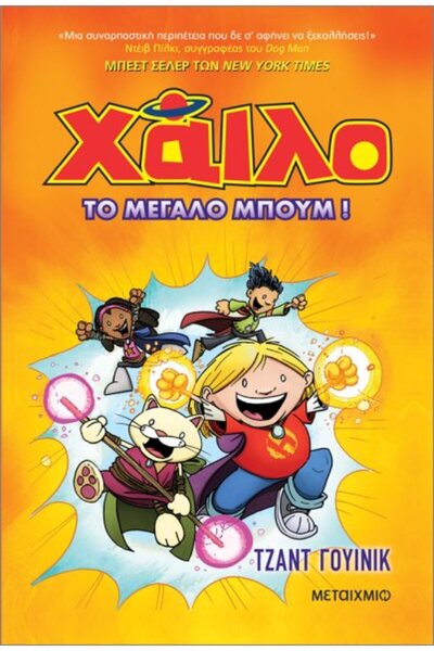 papirosbookstore HAILO 3: THE BIG BOOM