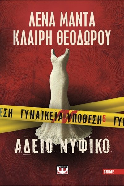 papirosbookstore WOMEN'S AFFAIR 5: EMPTY WEDDING DRESS
