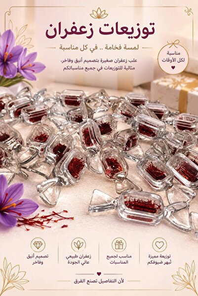 Generic Brand توزيعات من الزعفران