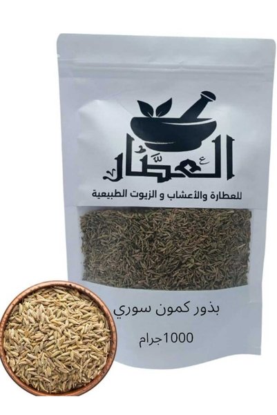 Alattaa بذور كمون سوري 1000 جرام